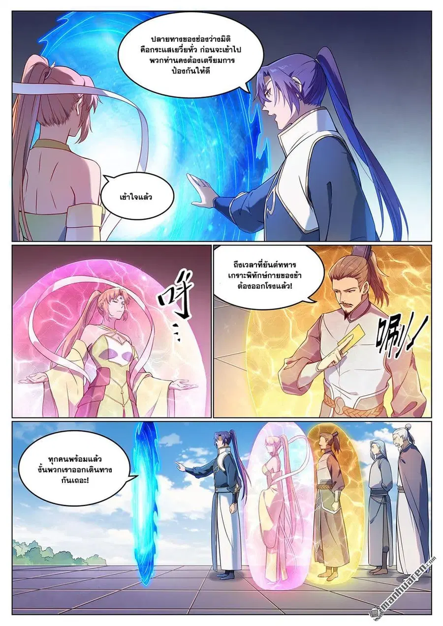 Bailian Chengshen ตอนที่ 1115 หน้า 7