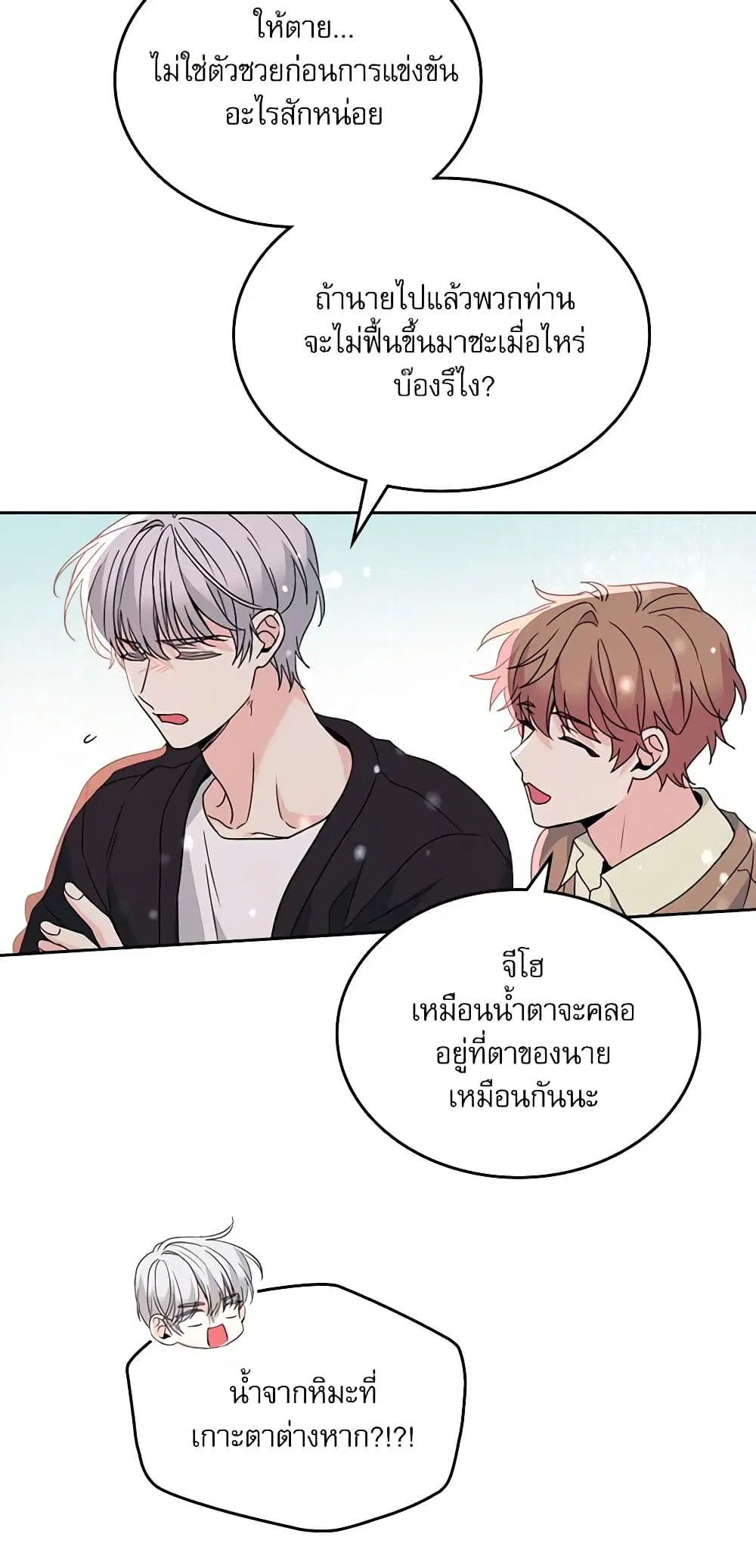 My Life as an Internet Novel ตอนที่ 198 หน้า 31