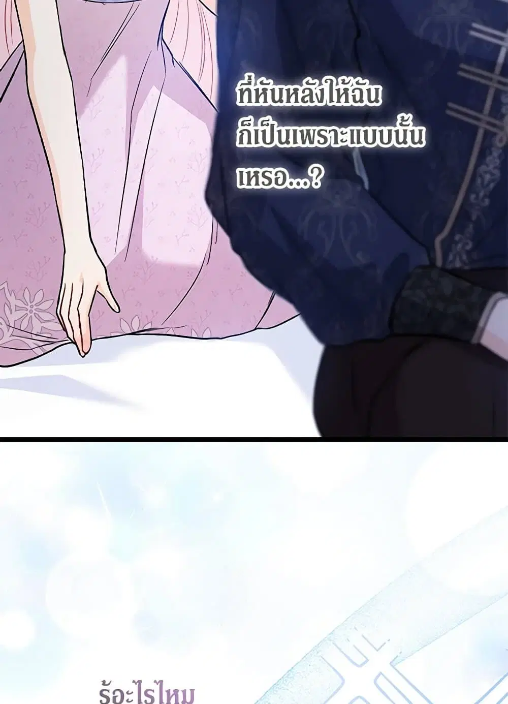 The Symbiotic Relationship Between a Panther and a Rabbit ตอนที่ 131 หน้า 30