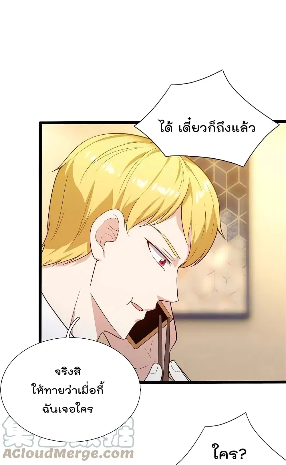 The Legend God of War in The City ตอนที่ 171 หน้า 15