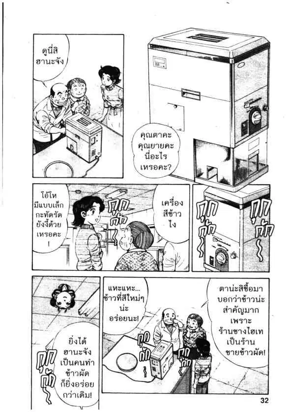 Kachuu Hana ตอนที่ 83 หน้า 2