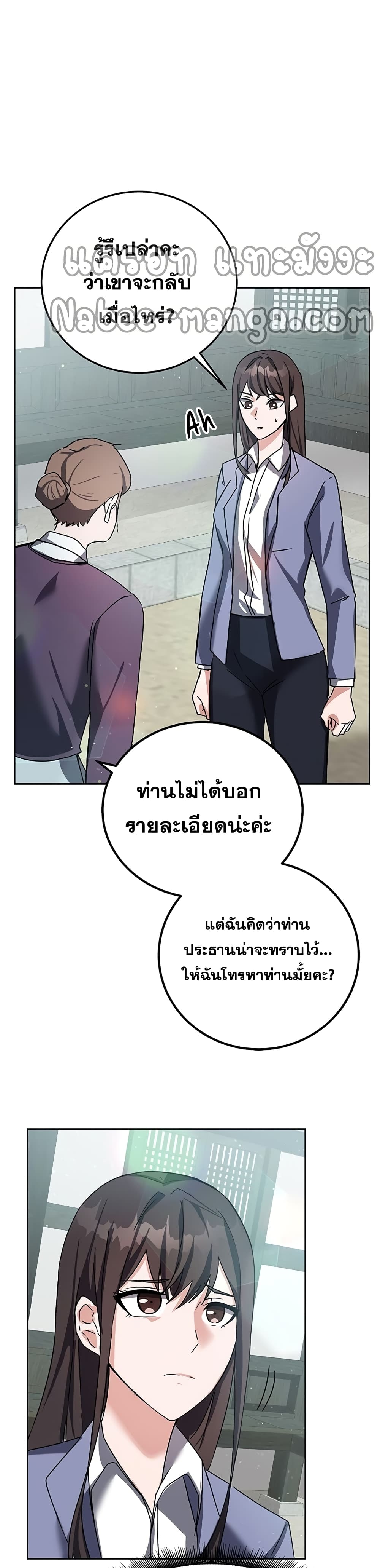 Transcension Academy สถาบันกวดวิชาสำหรับผู้เป็นเลิศ ตอนที่ 13 หน้า 48