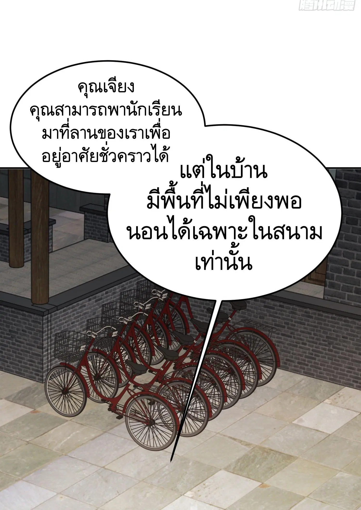 The First Order ตอนที่ 86 หน้า 7