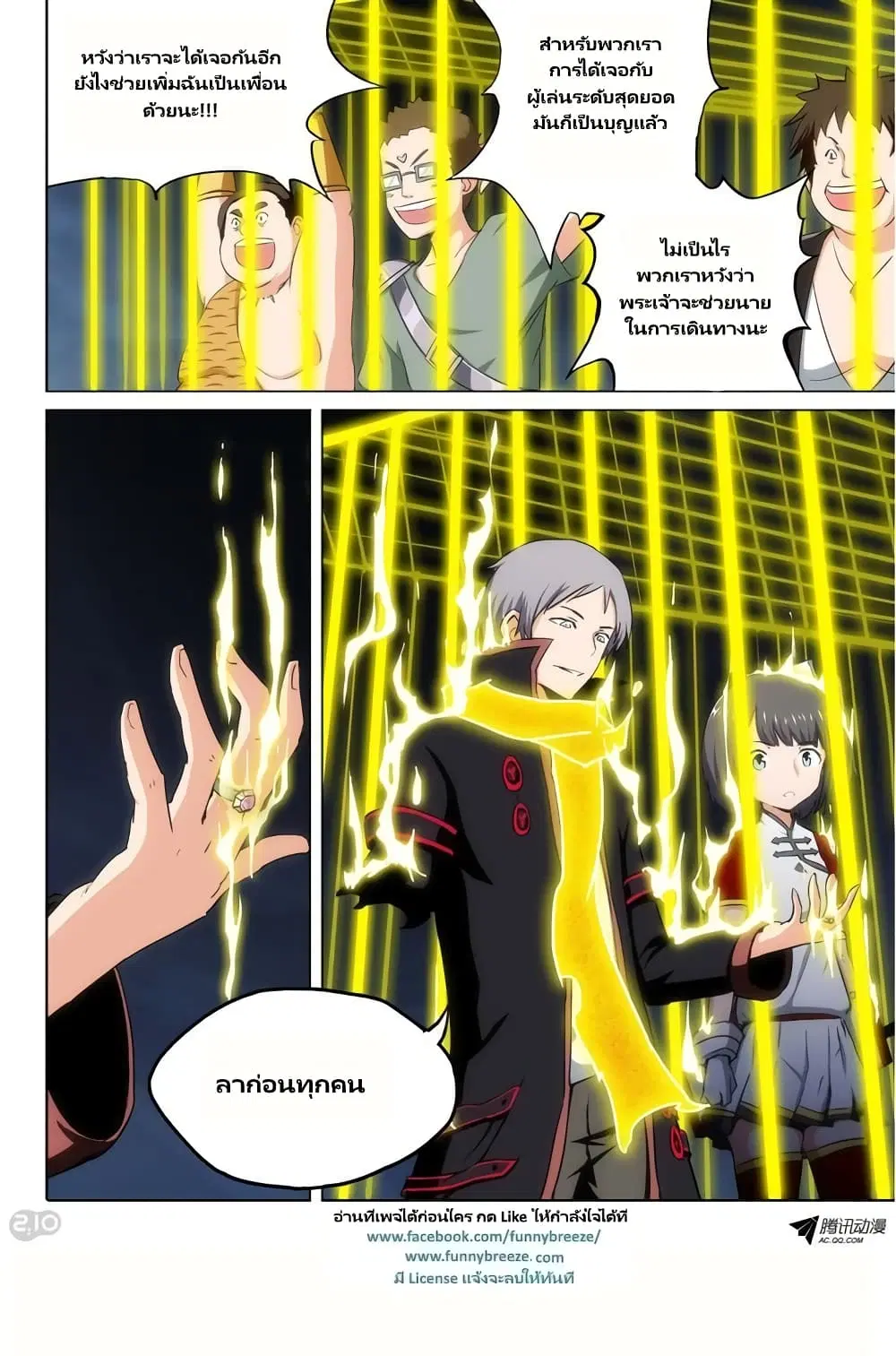 Silver Gravekeeper ตอนที่ 102 หน้า 10