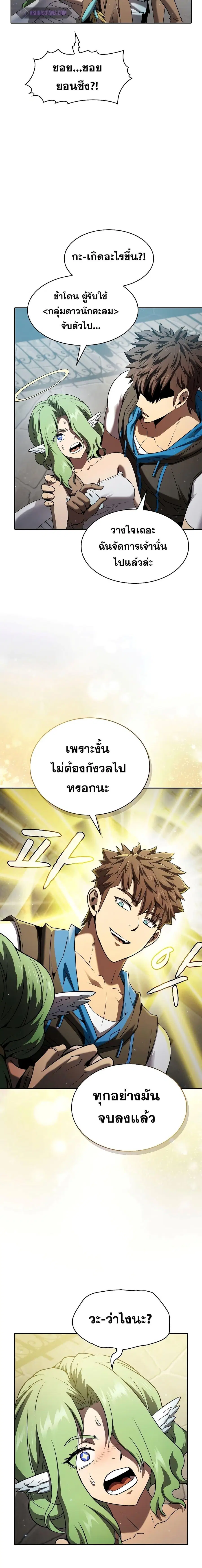 The Constellation That Returned From Hell ตอนที่ 124 หน้า 5