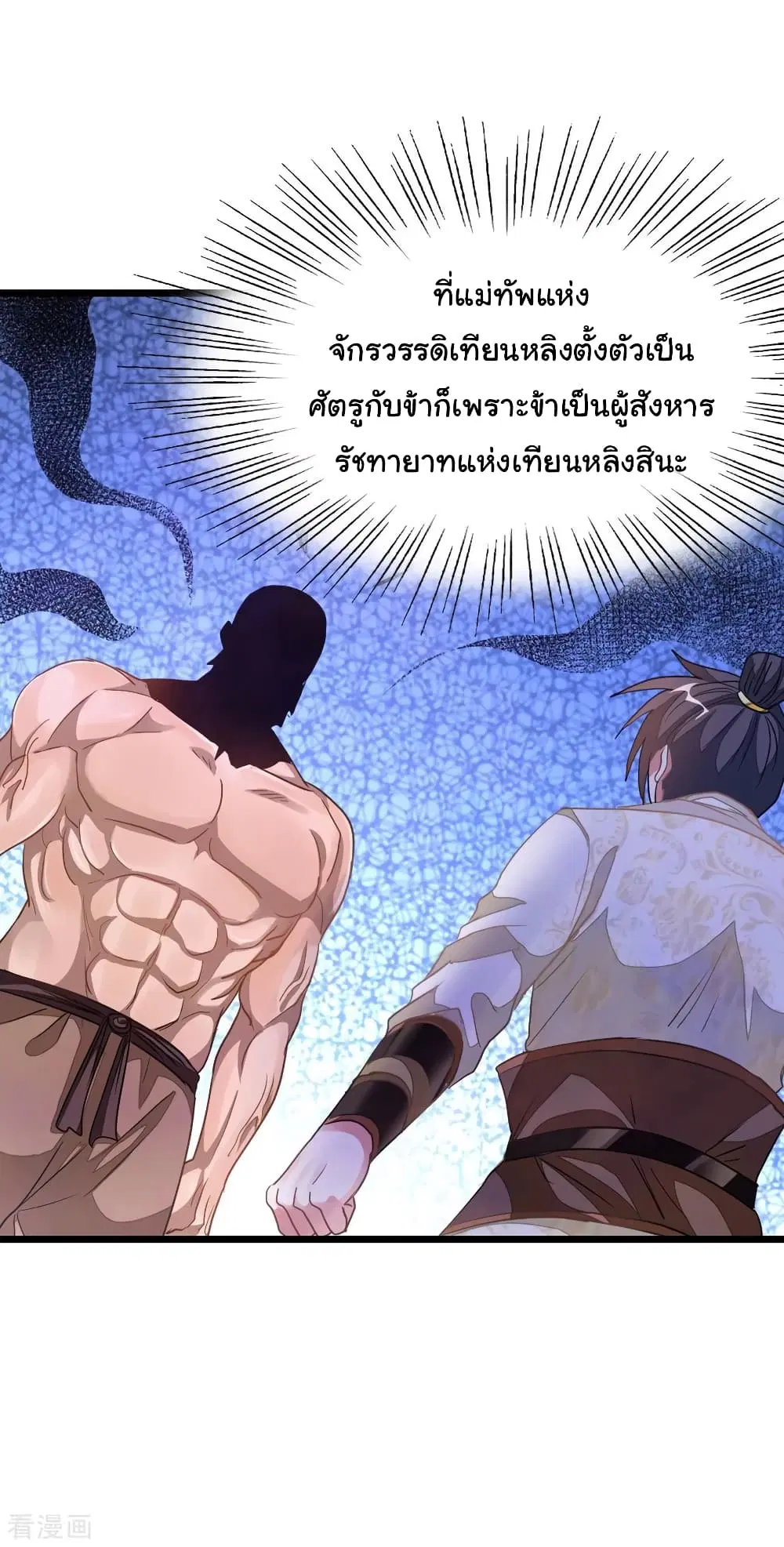 Nine Sun God King ตอนที่ 152 หน้า 13