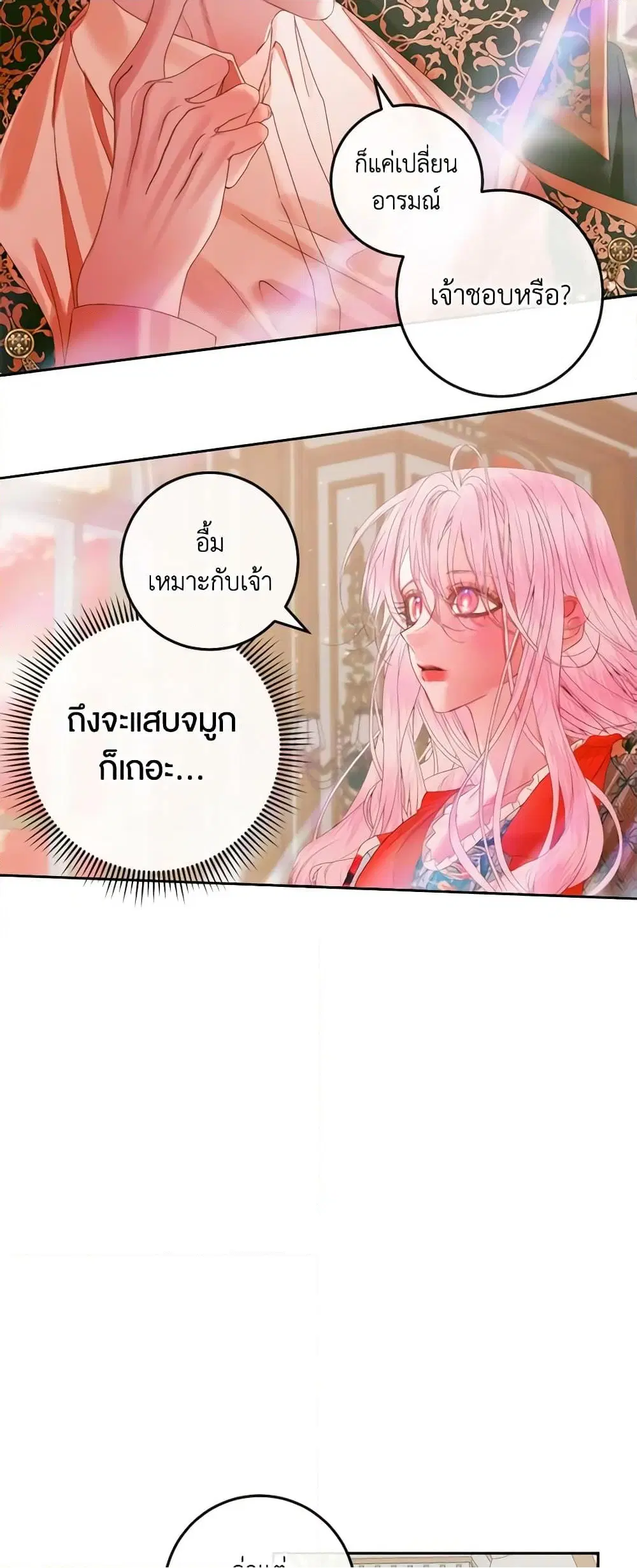 The Siren: Becoming the Villain’s Family ตอนที่ 99 หน้า 19