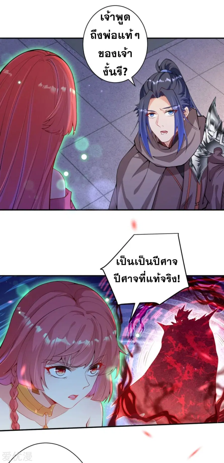 Against the Gods ตอนที่ 333 หน้า 11