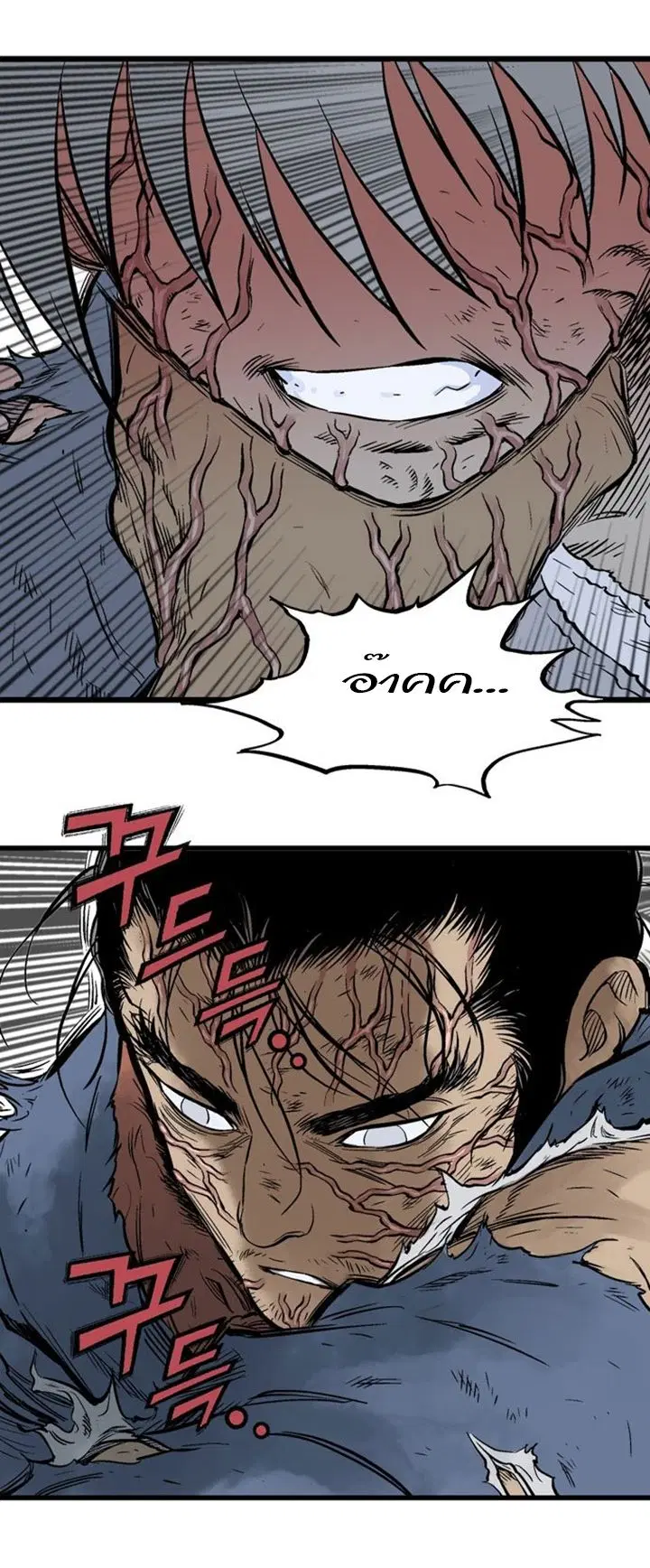 Gosu ตอนที่ 205 หน้า 24