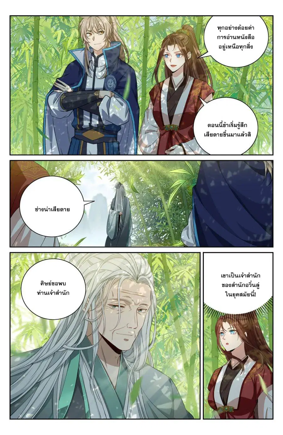 Nightwatcher ตอนที่ 425 หน้า 13