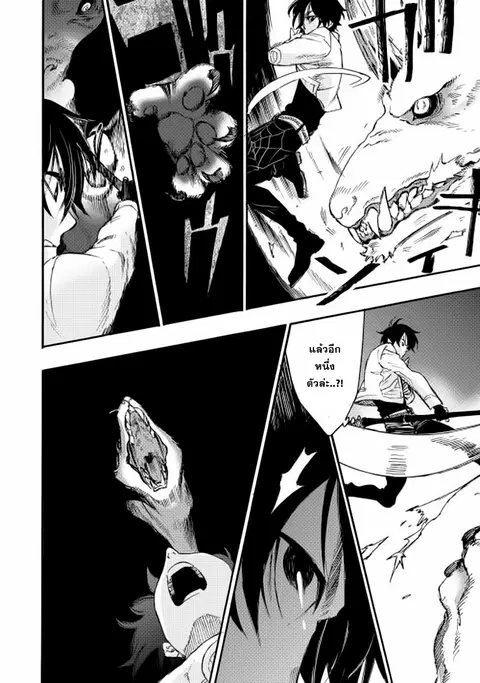 The New Gate ตอนที่ 9 หน้า 10