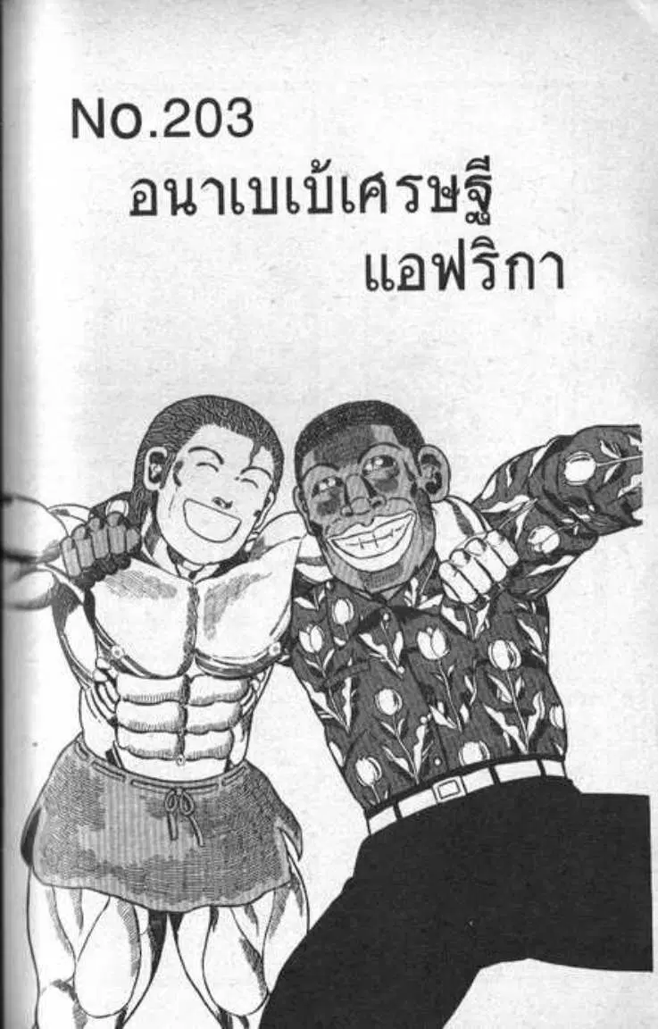 Shin Jungle no Ouja Tar-chan ตอนที่ 90 หน้า 1