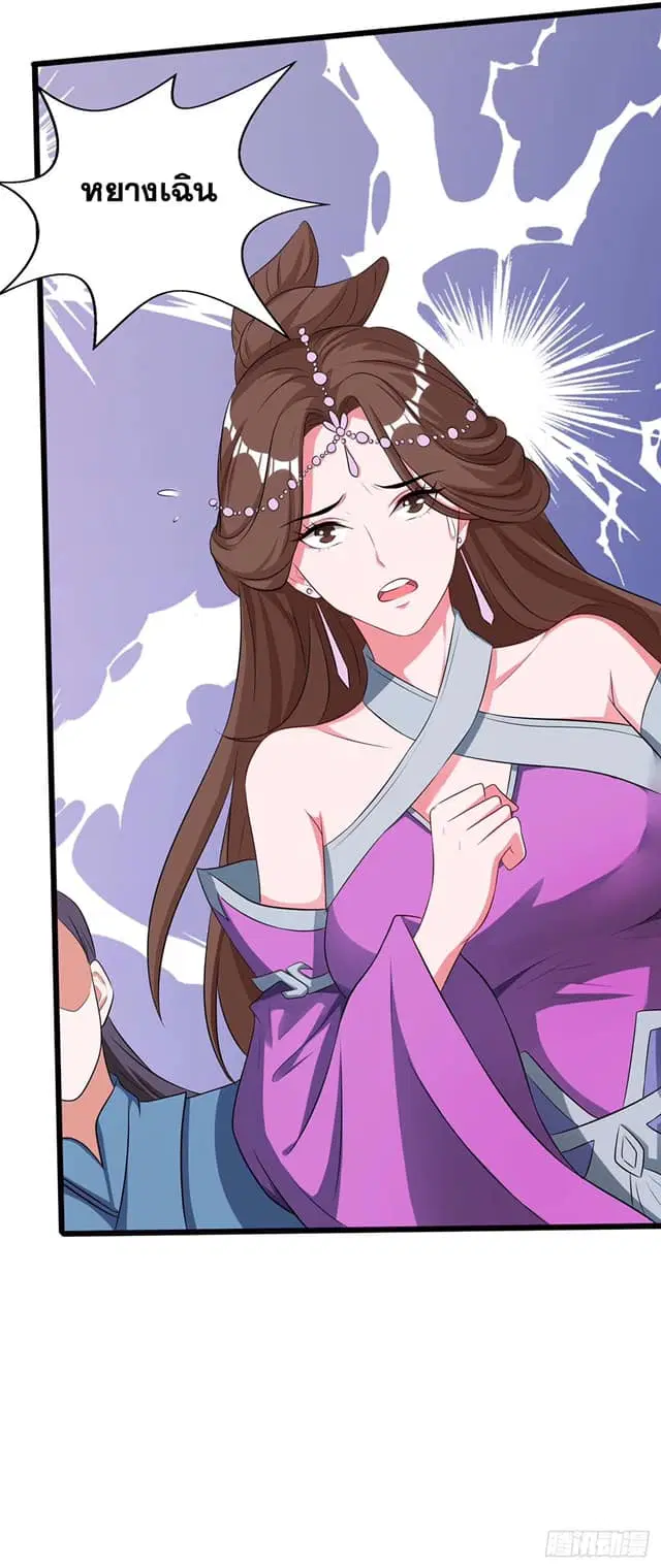 Reborn 80,000 years ตอนที่ 149 หน้า 15