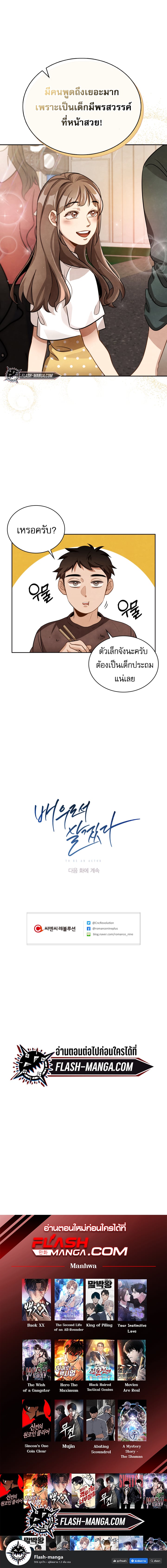 Be the Actor ตอนที่ 10 หน้า 6