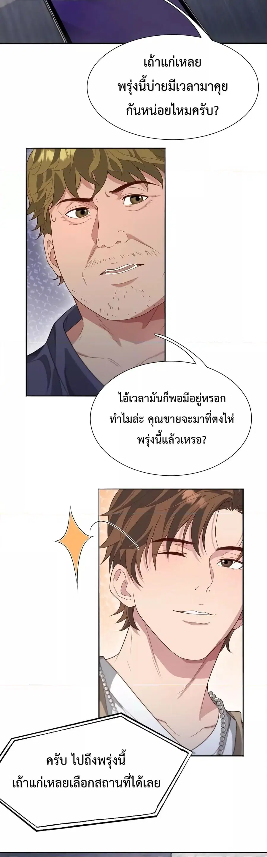 i’m stuck on the same day for a thousand years ตอนที่ 57 หน้า 3
