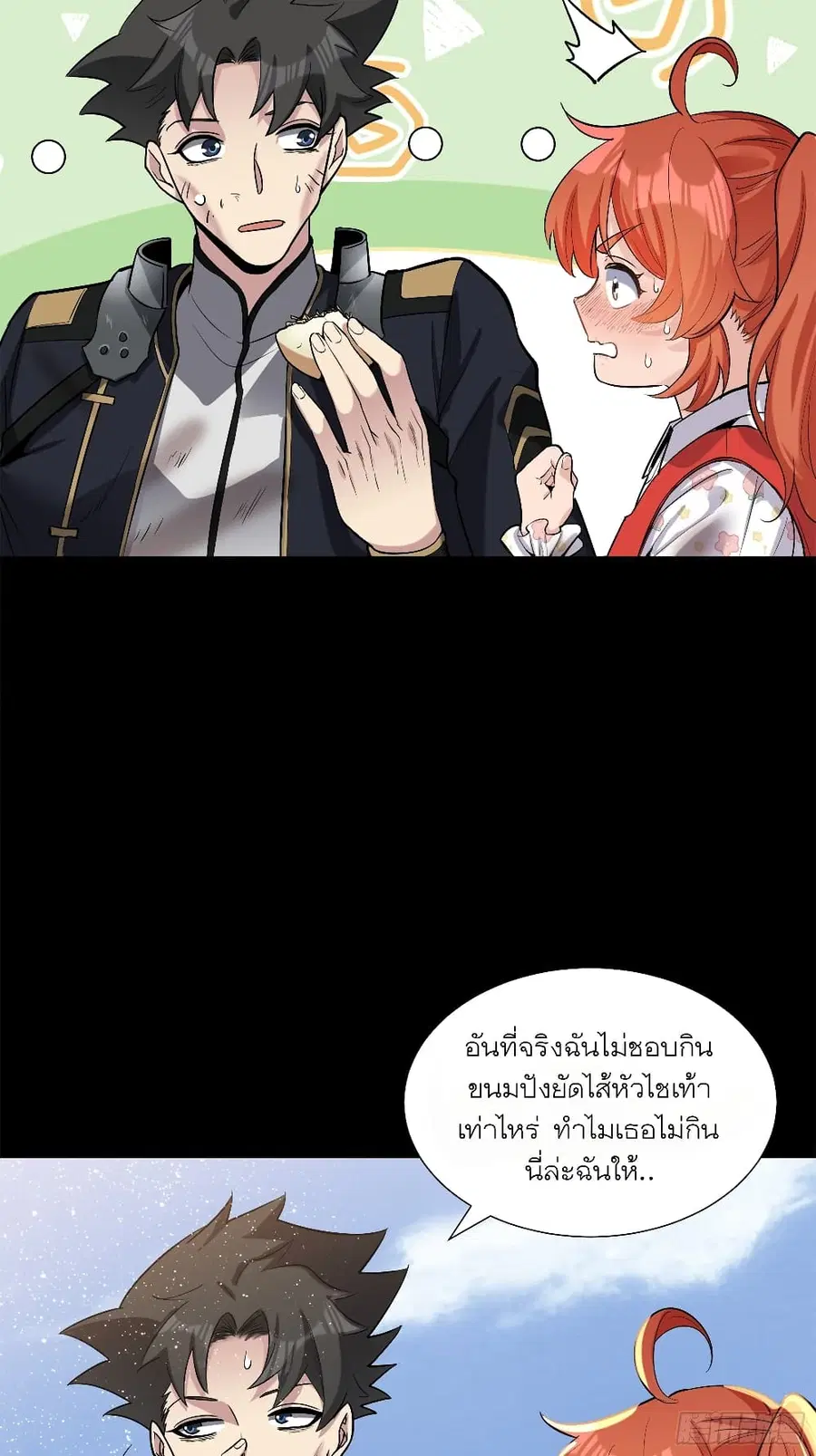 Legend of Star General ตอนที่ 62 หน้า 33