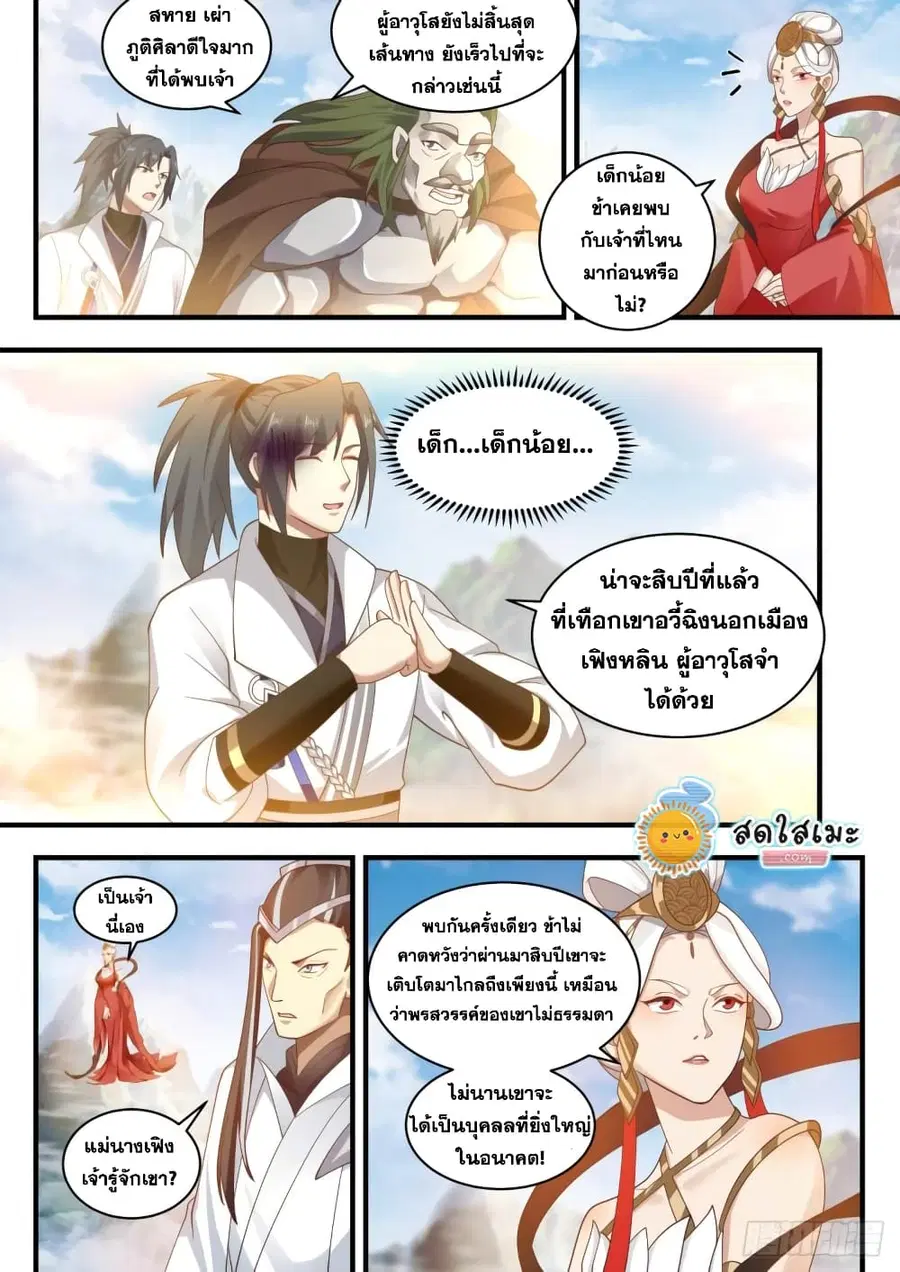 Martial Peak ตอนที่ 1916 หน้า 7