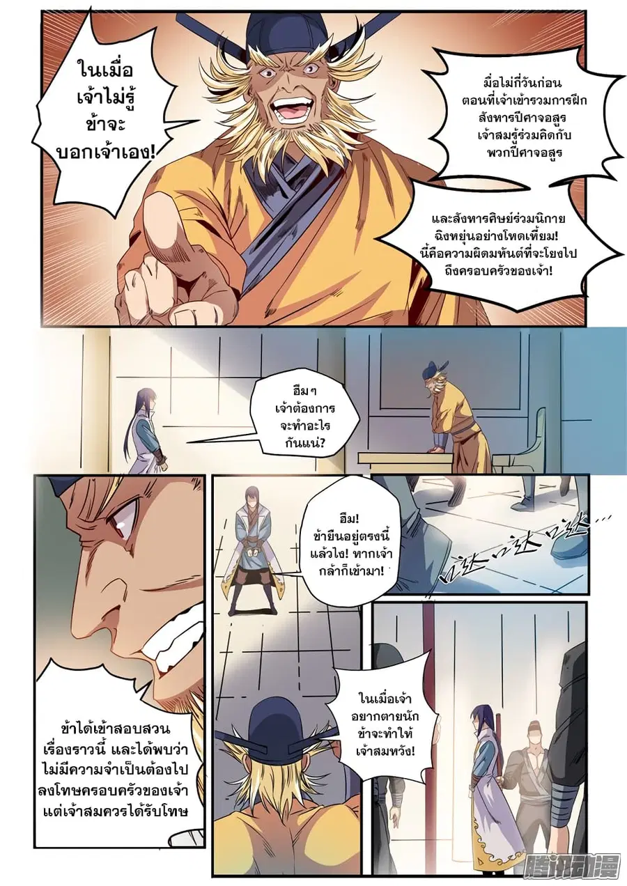 Bailian Chengshen ตอนที่ 46 หน้า 9