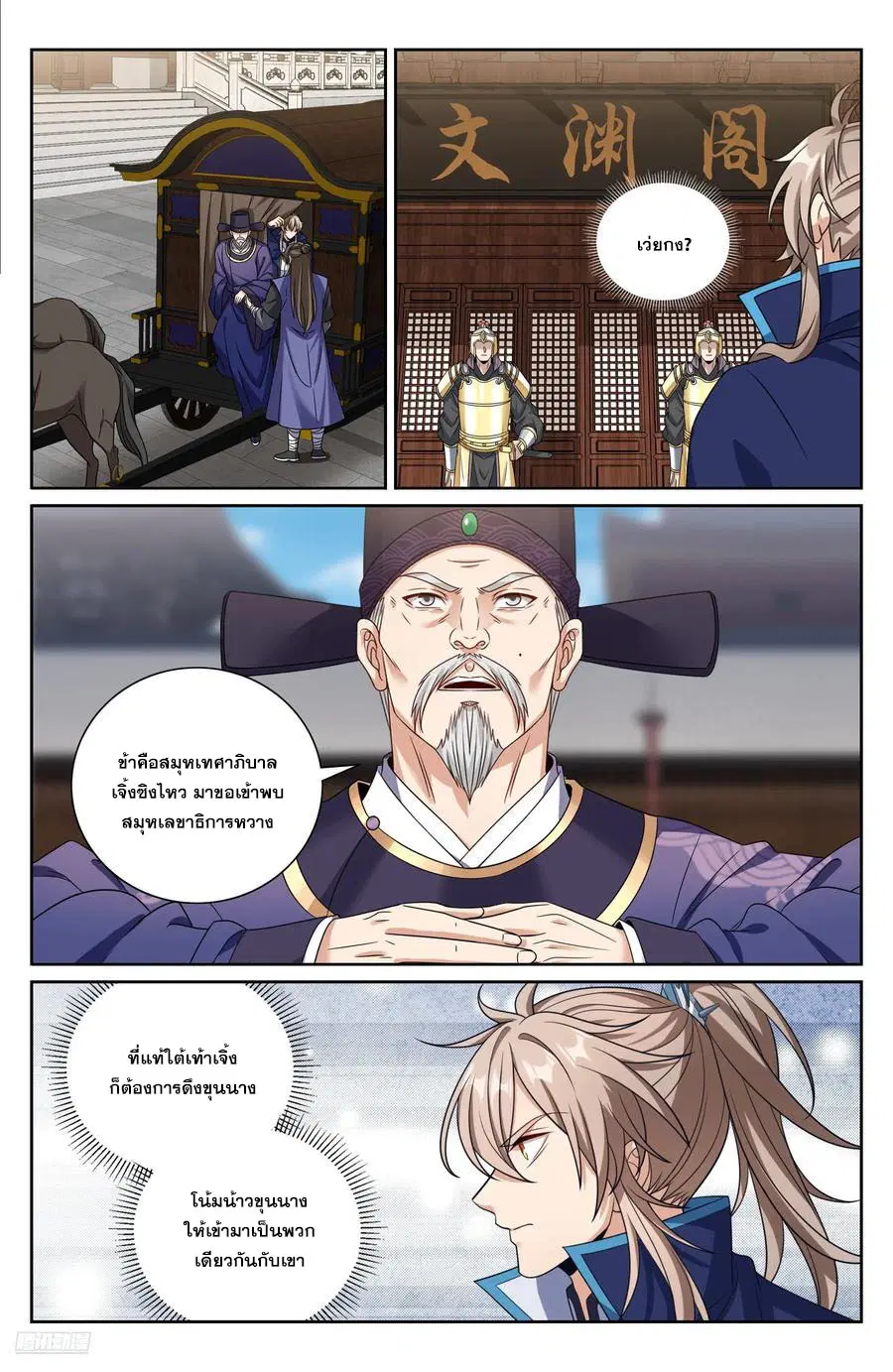Nightwatcher ตอนที่ 475 หน้า 7