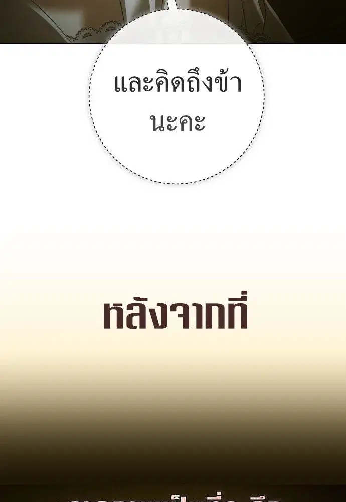 Your Throne ตอนที่ 200 หน้า 31