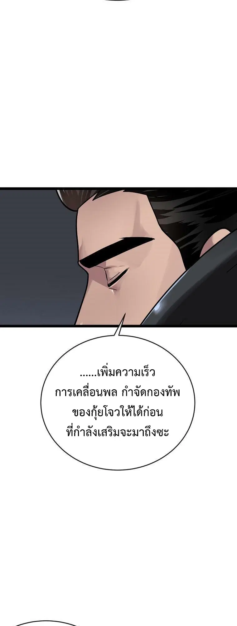 Volcanic Age ตอนที่ 245 หน้า 55