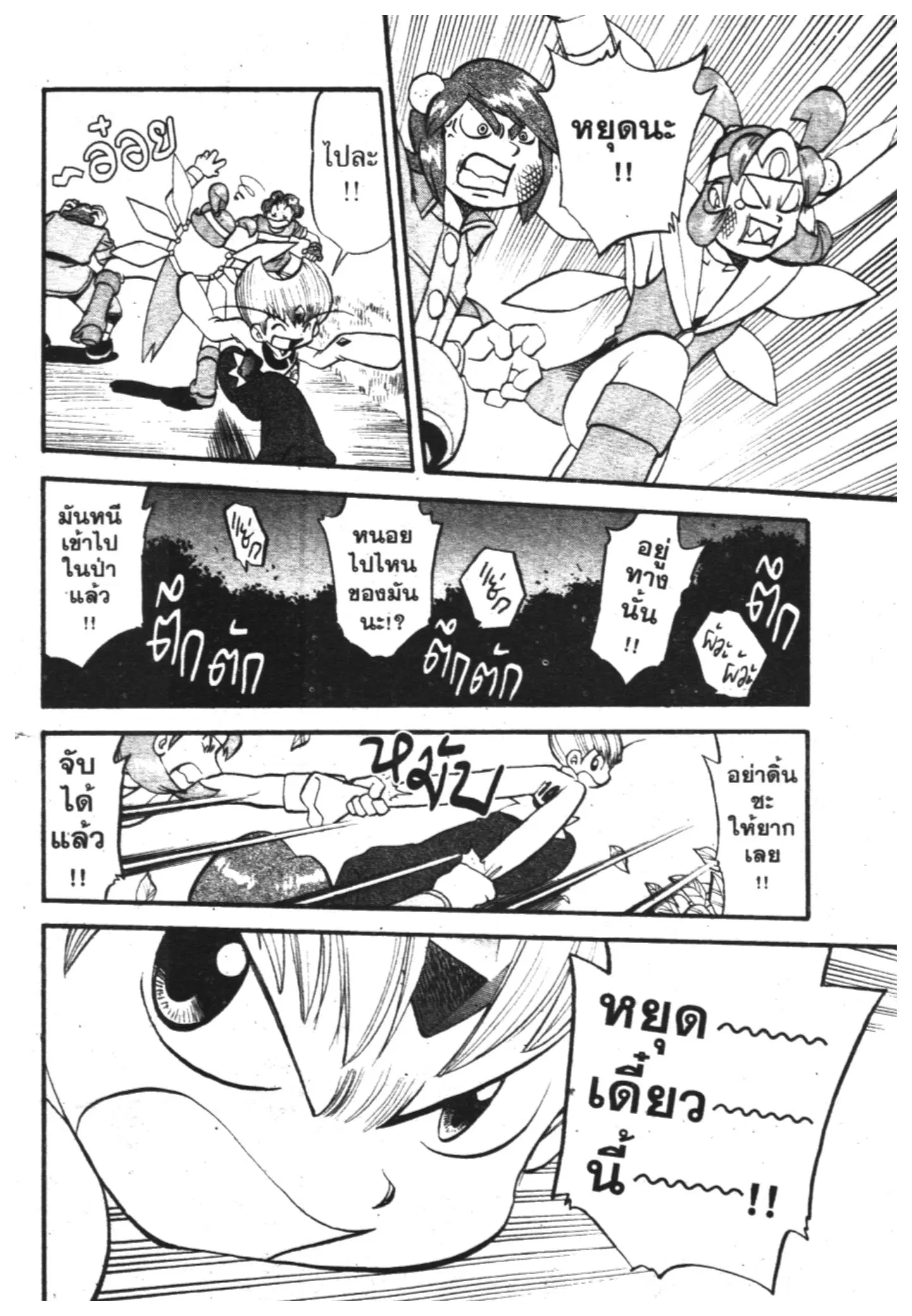 Pokémon ตอนที่ 308 หน้า 10
