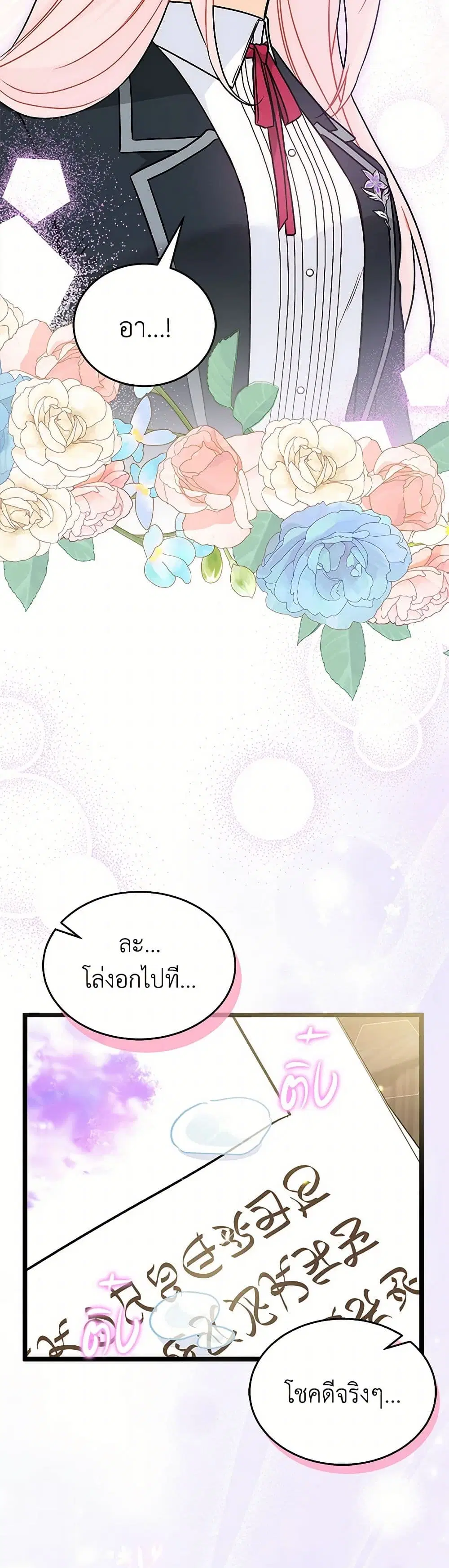 The Symbiotic Relationship Between a Panther and a Rabbit ตอนที่ 162 หน้า 30