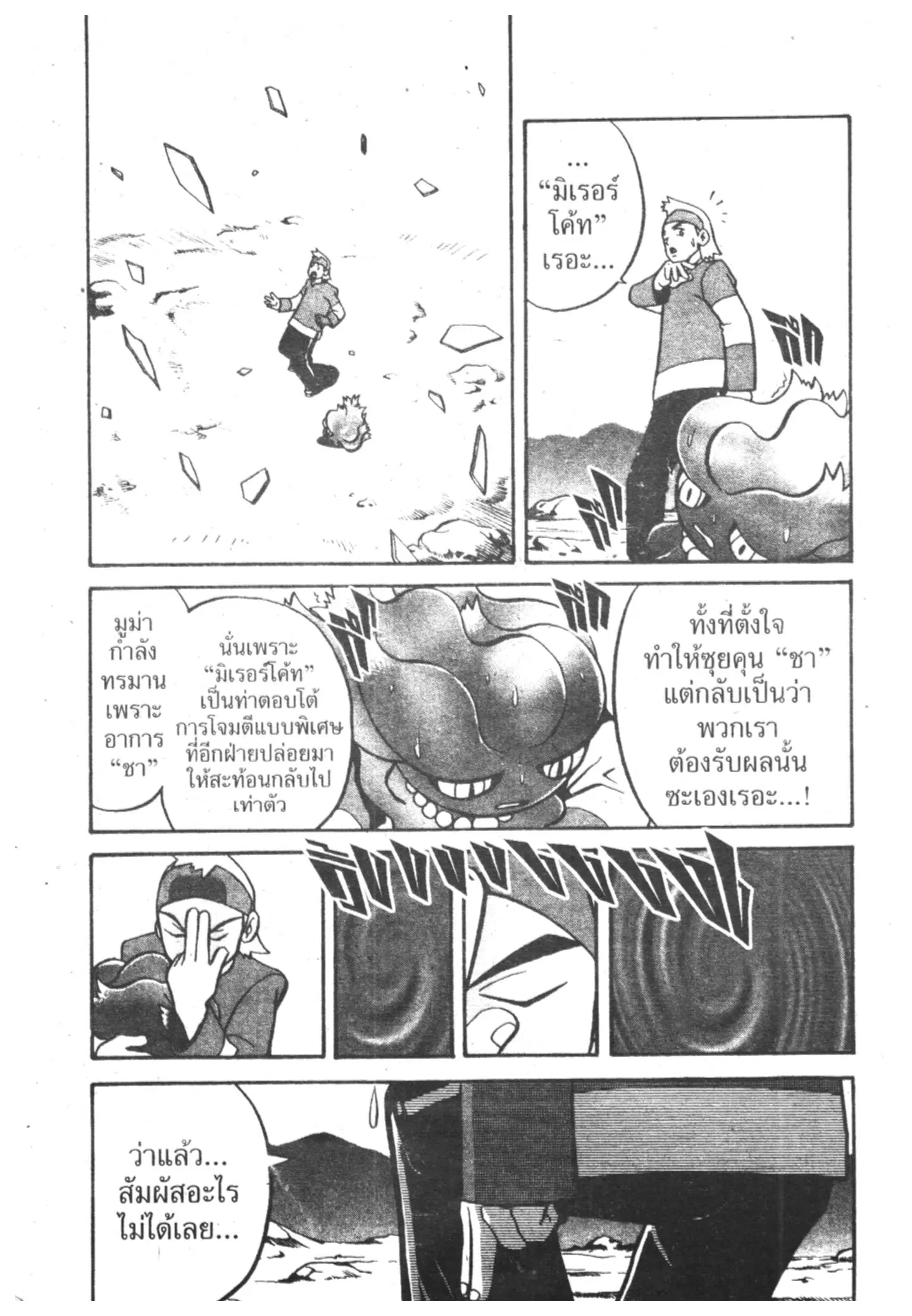 Pokémon ตอนที่ 125 หน้า 14
