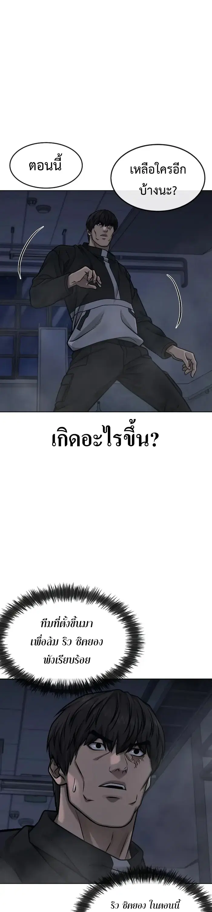 Quest Supremacy ตอนที่ 129 หน้า 28