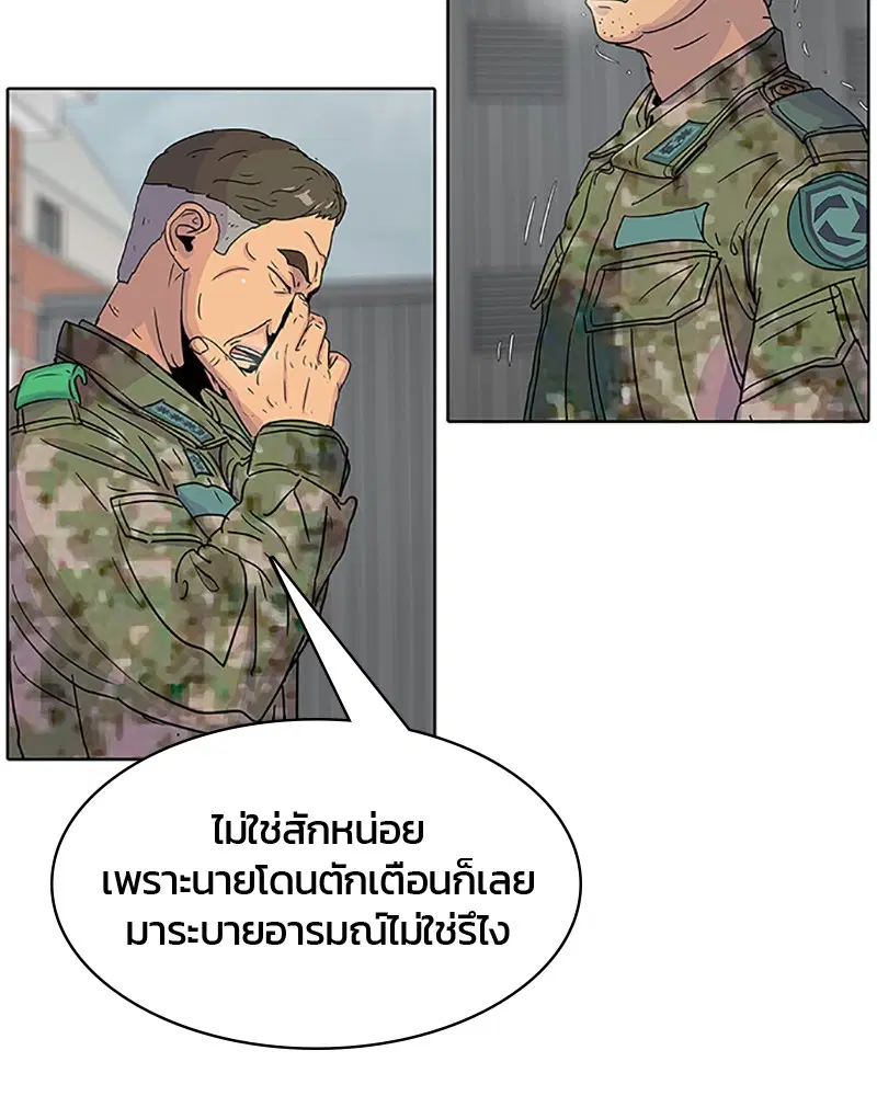 Kitchen Soldier ตอนที่ 57 หน้า 75