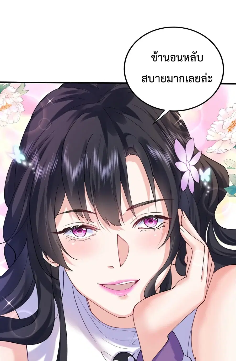Am I Invincible ตอนที่ 65 หน้า 23