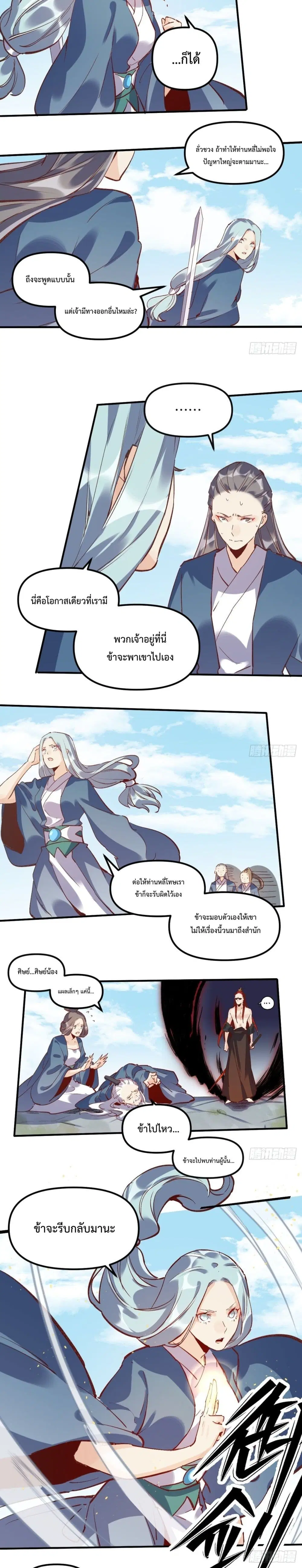 It Turns Out That I Am A Big Cultivator ตอนที่ 8 หน้า 10