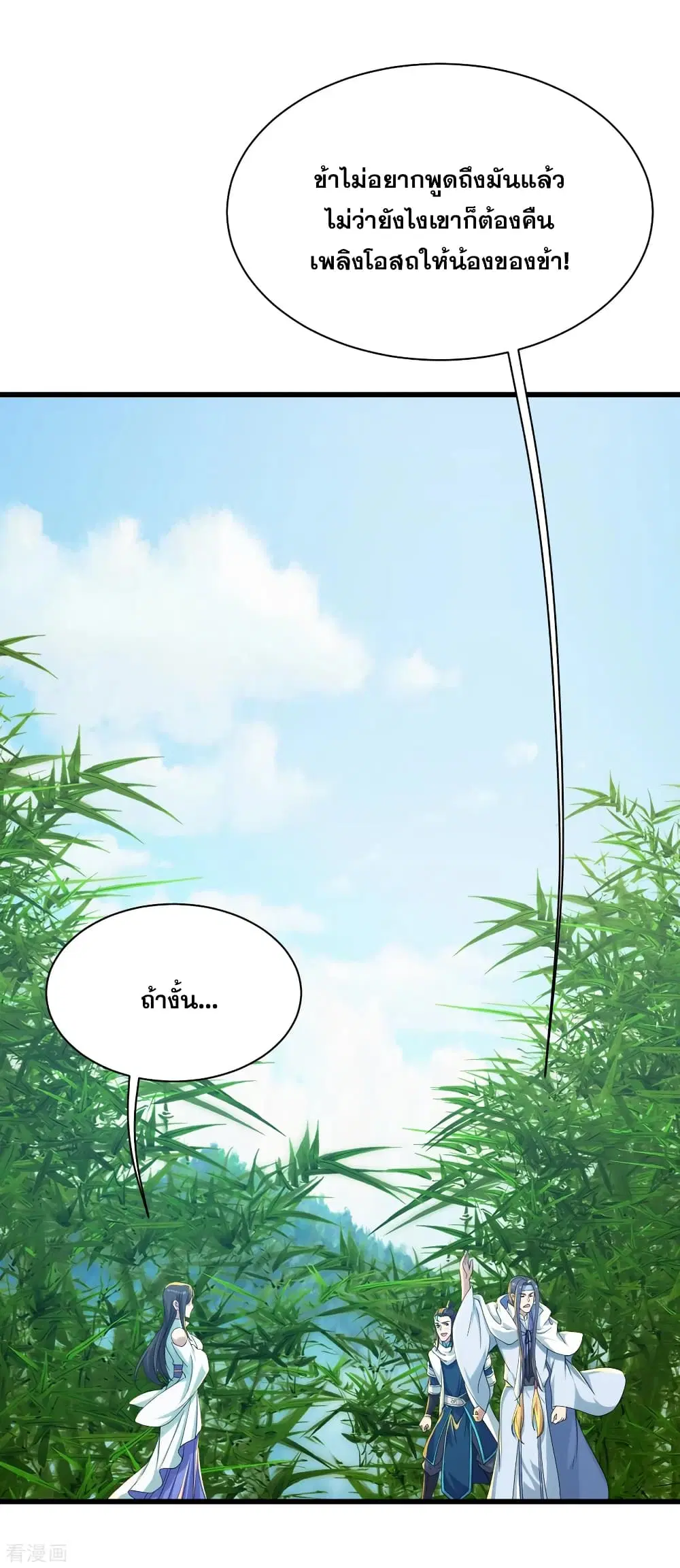 Matchless Emperor ตอนที่ 138 หน้า 9
