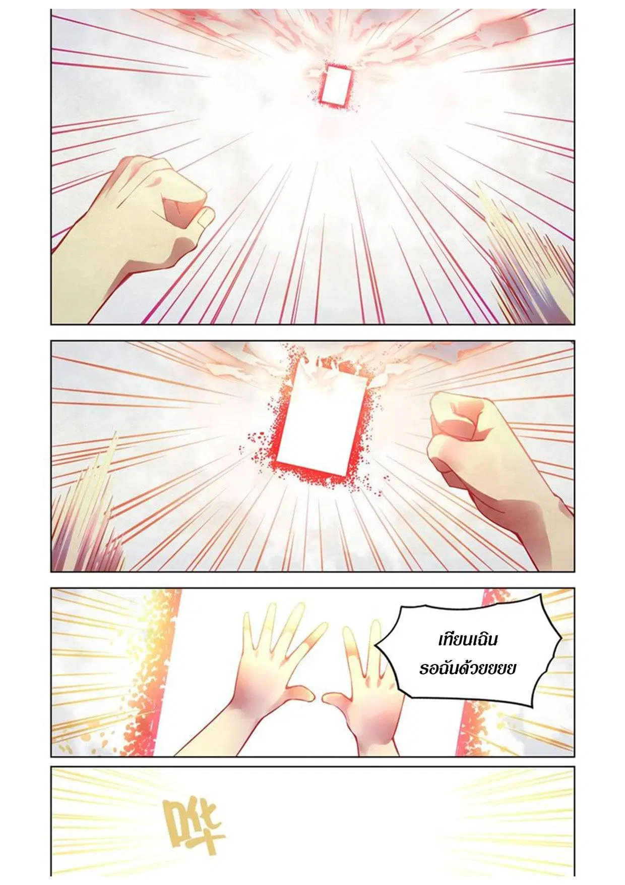 The Last Human ตอนที่ 175 หน้า 15
