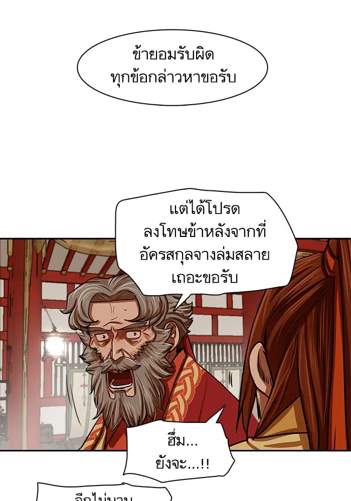Escort Warrior ตอนที่ 144 หน้า 26