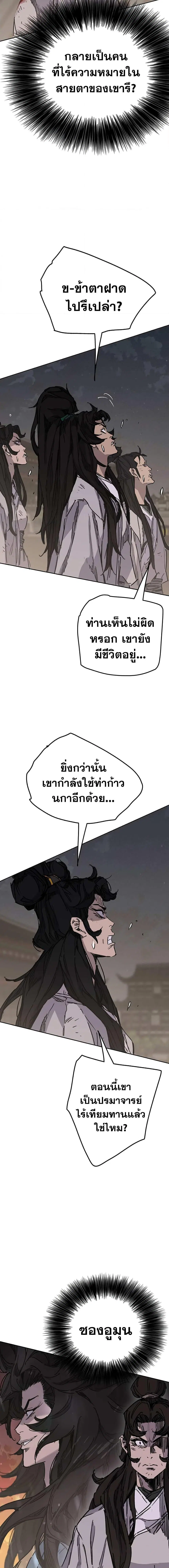 The Undefeatable Swordsman ตอนที่ 172 หน้า 19