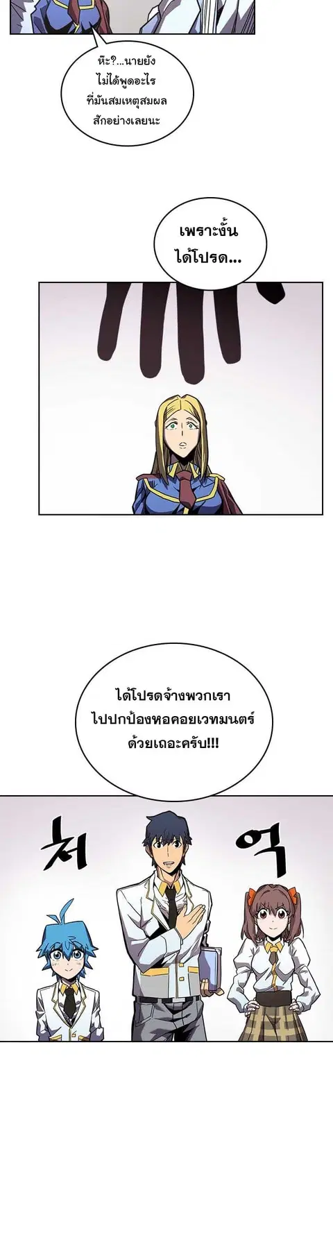 A Returner’s Magic Should Be Special ตอนที่ 40.2 หน้า 15