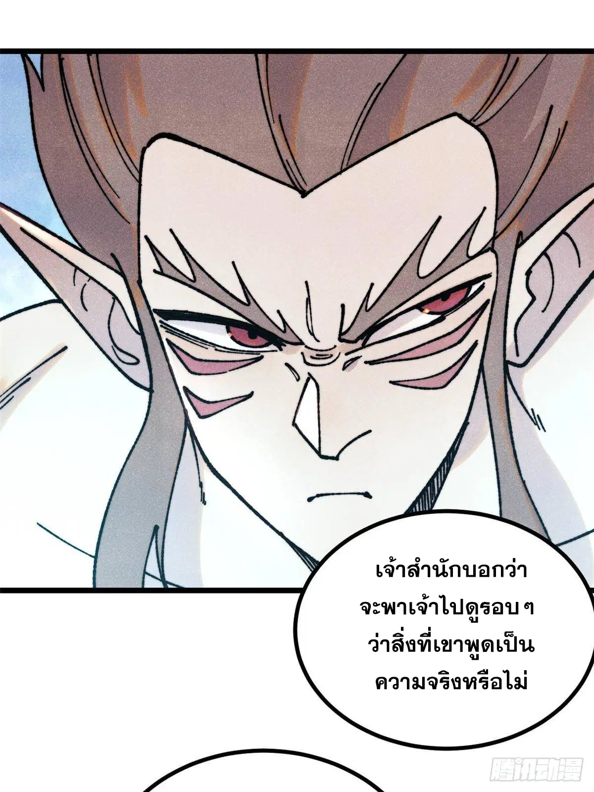 All Hail the Sect Leader ตอนที่ 389 หน้า 35
