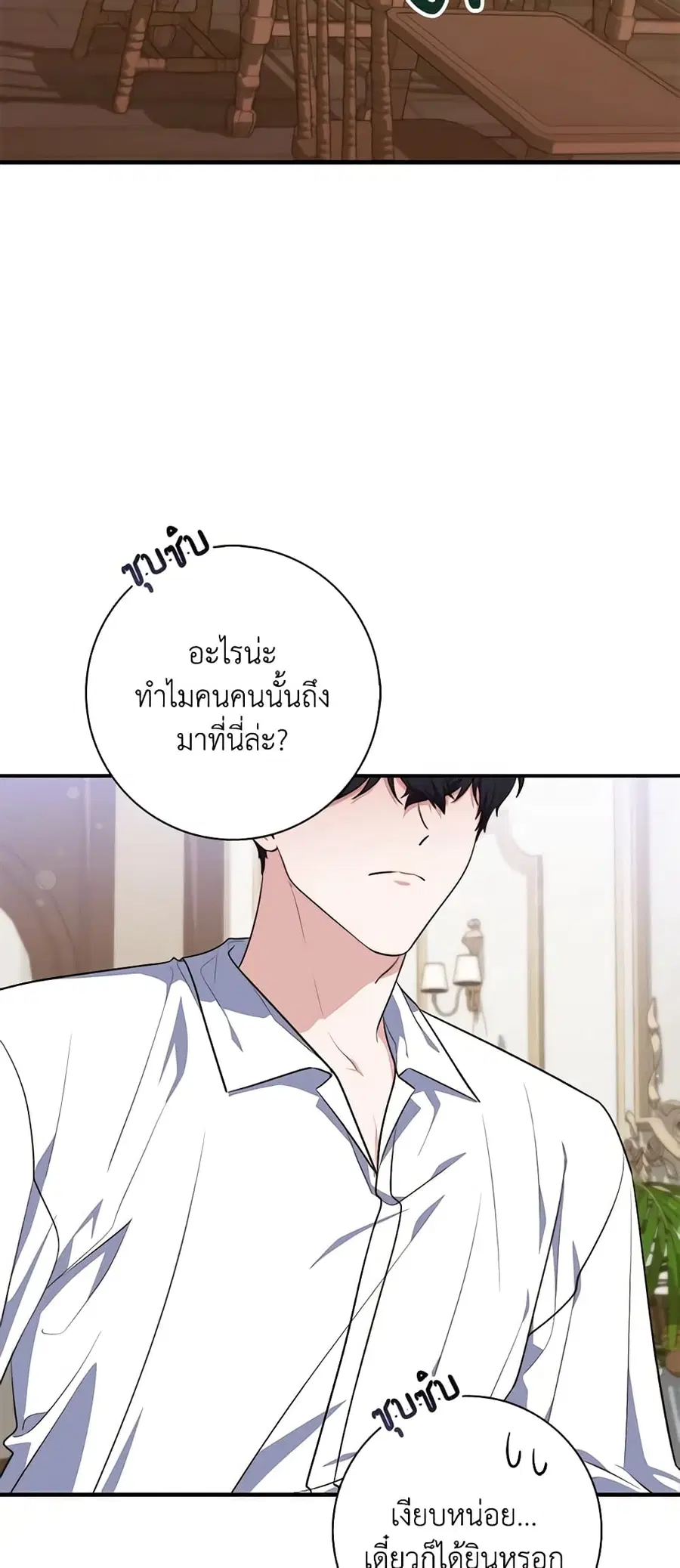Fortune-Telling Lady ตอนที่ 27 หน้า 33