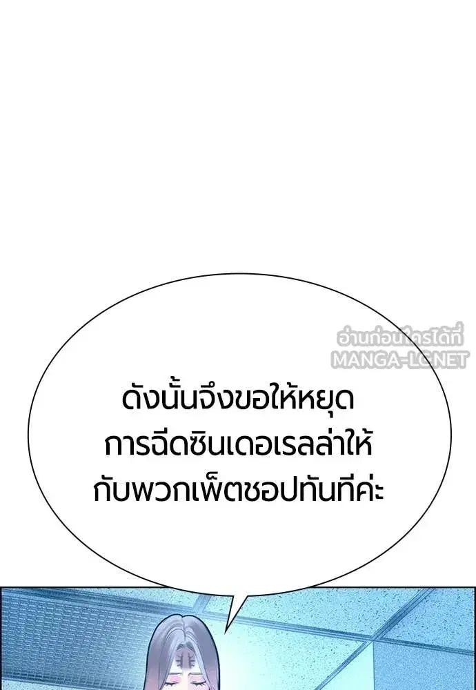 Jungle Juice ตอนที่ 181 หน้า 144