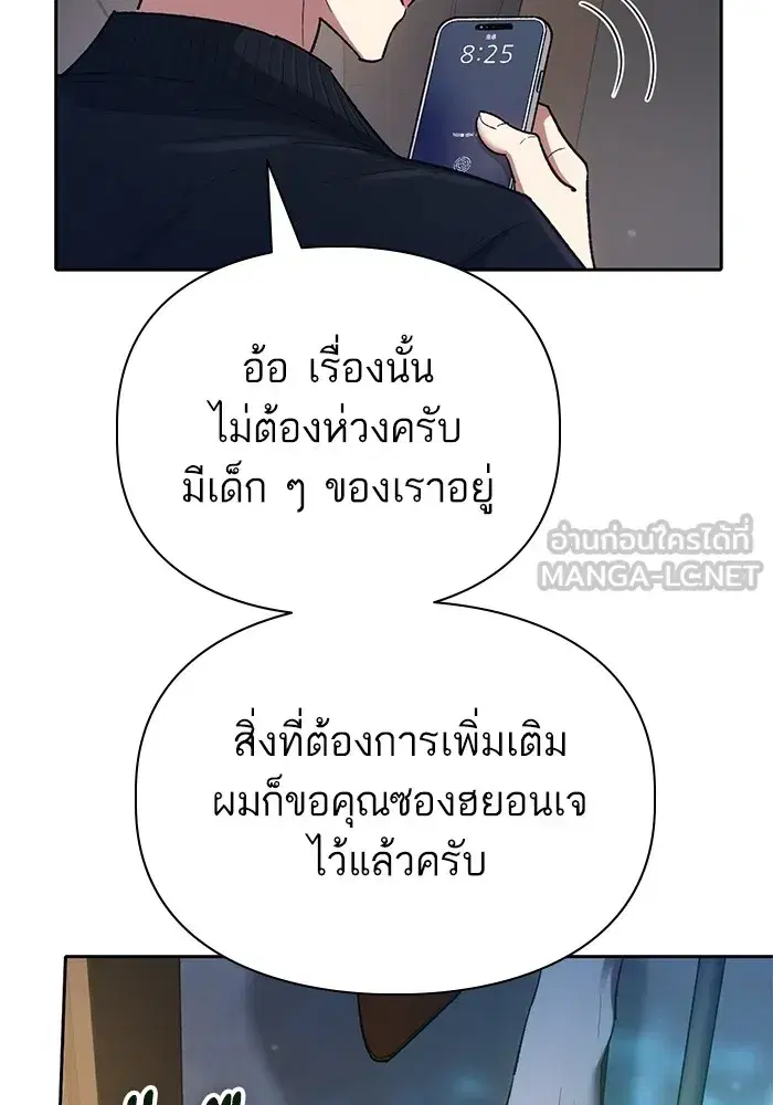 The S-Classes That I Raised (My S-Class Hunters) ตอนที่ 136 หน้า 21