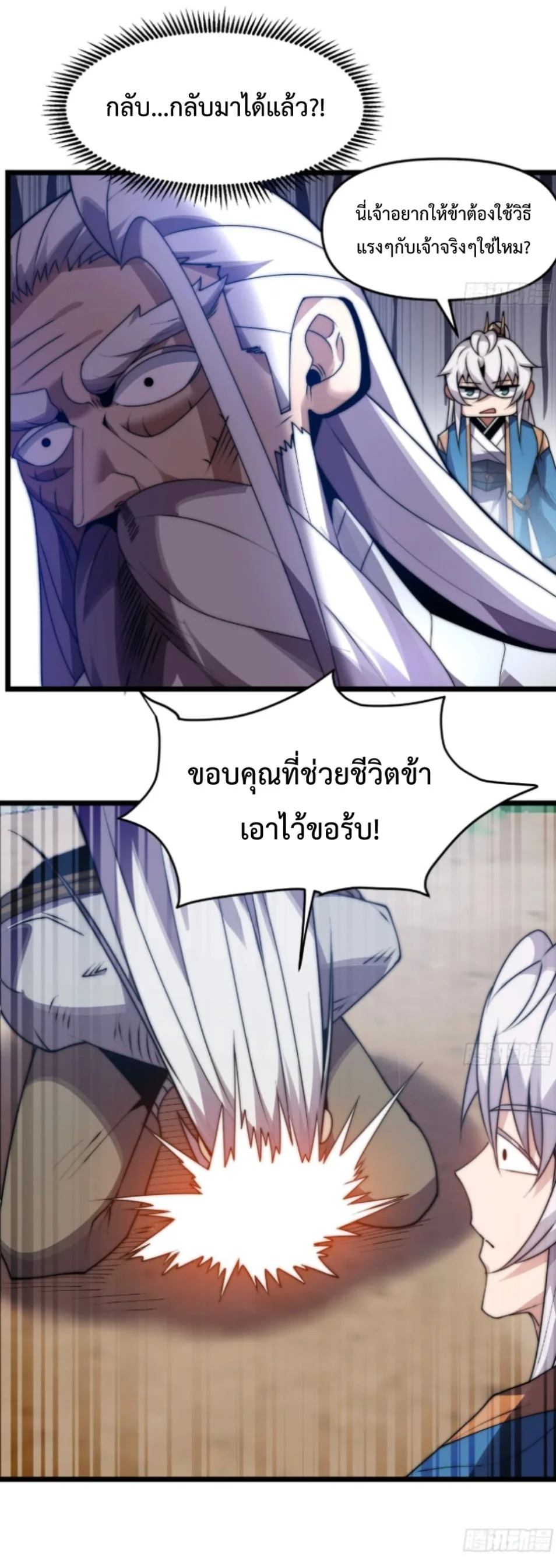 Ten Thousand Years Under Heavenly Tribulation ตอนที่ 11 หน้า 14