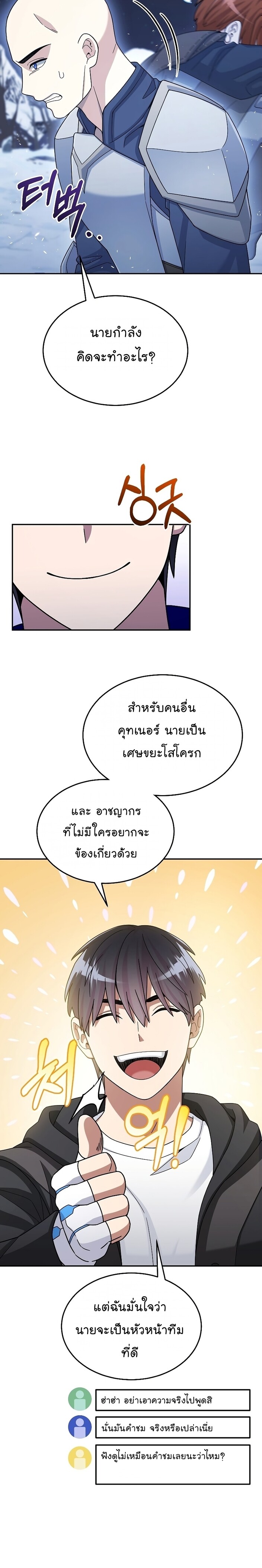 The Newbie Is Too Strong ตอนที่ 41 หน้า 9