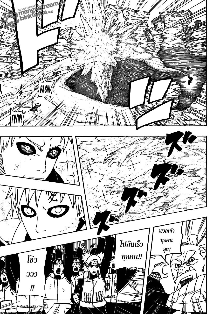 Naruto ตอนที่ 547 หน้า 10