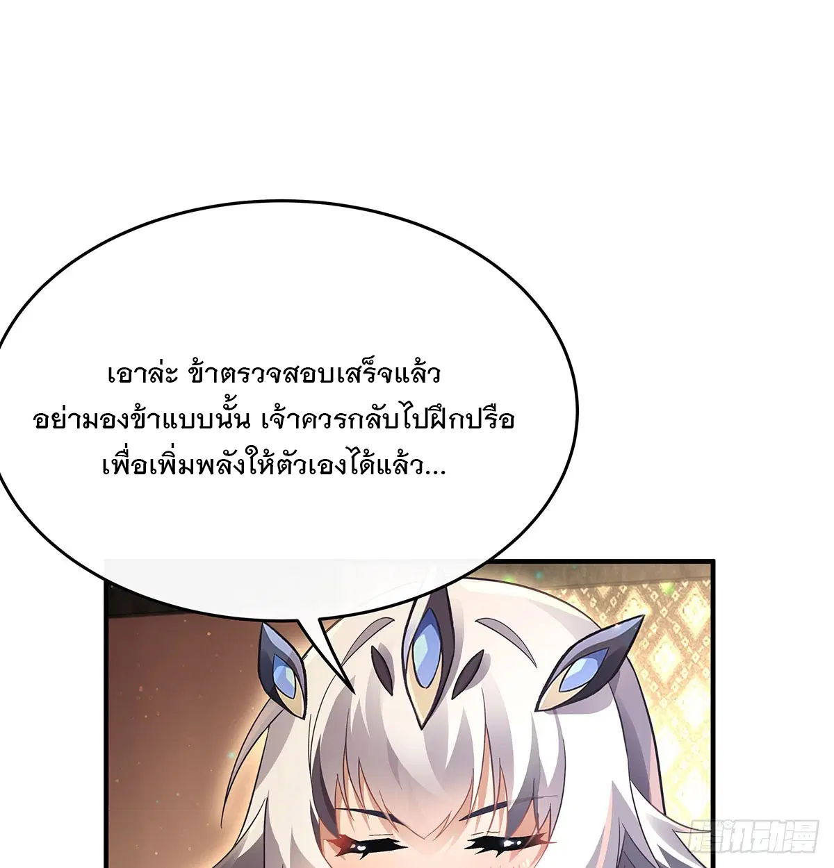 My Female Disciples are all Future Masters of the Heavens ตอนที่ 236 หน้า 62