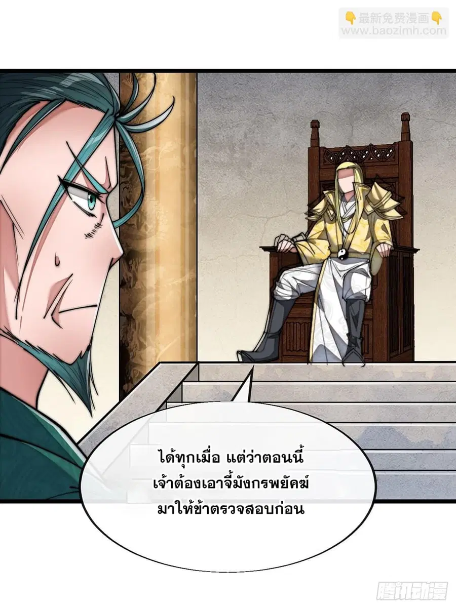 I’m Really Not the Son of Luck ตอนที่ 69 หน้า 2