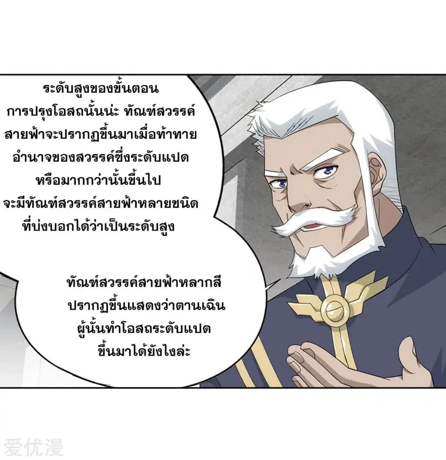 Doupo Cangqiong ตอนที่ 280 หน้า 19