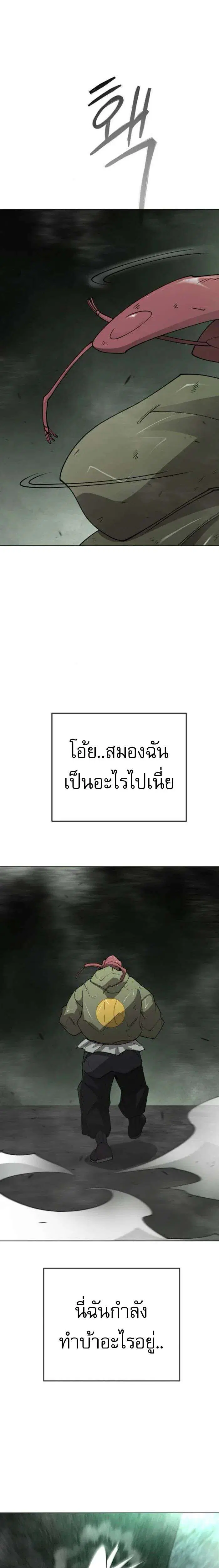 Superhuman Era ตอนที่ 233 หน้า 60