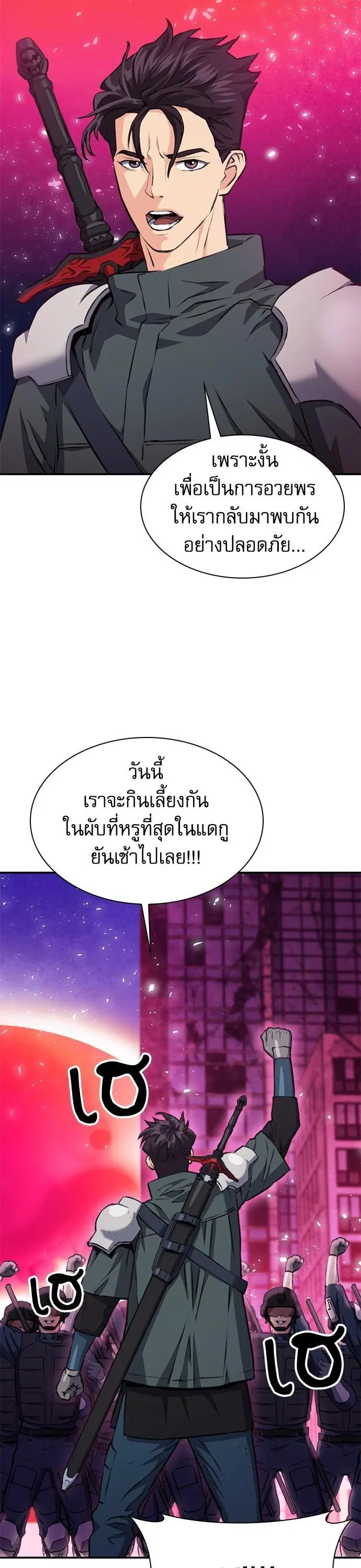 Seoul Station Druid ตอนที่ 157 หน้า 33