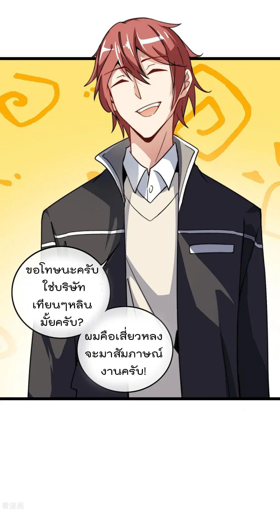 I am The Richest in The World ตอนที่ 35 หน้า 38